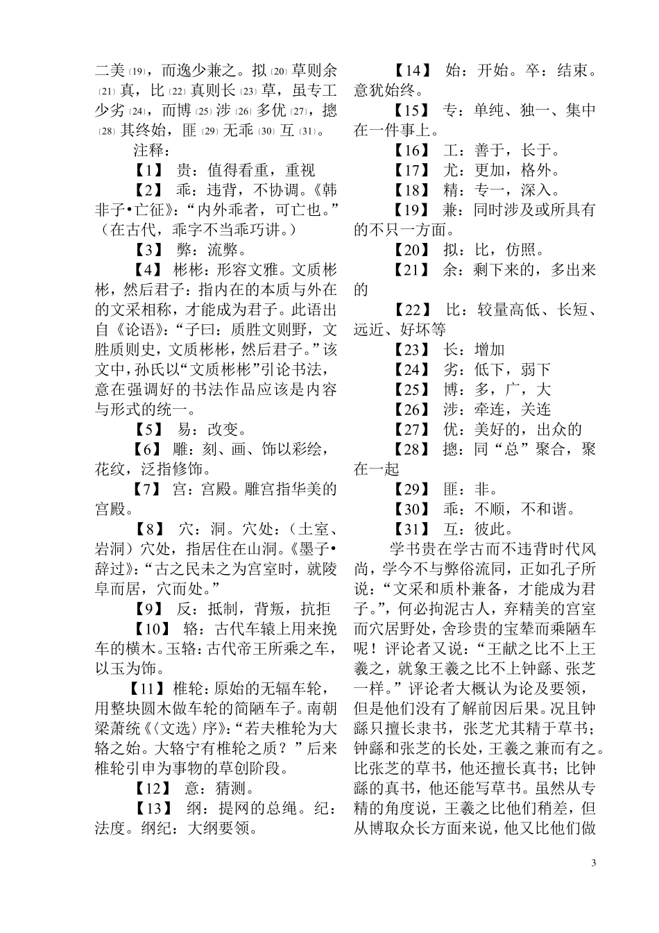 孙过庭《书谱》原文、释文、译文_第3页