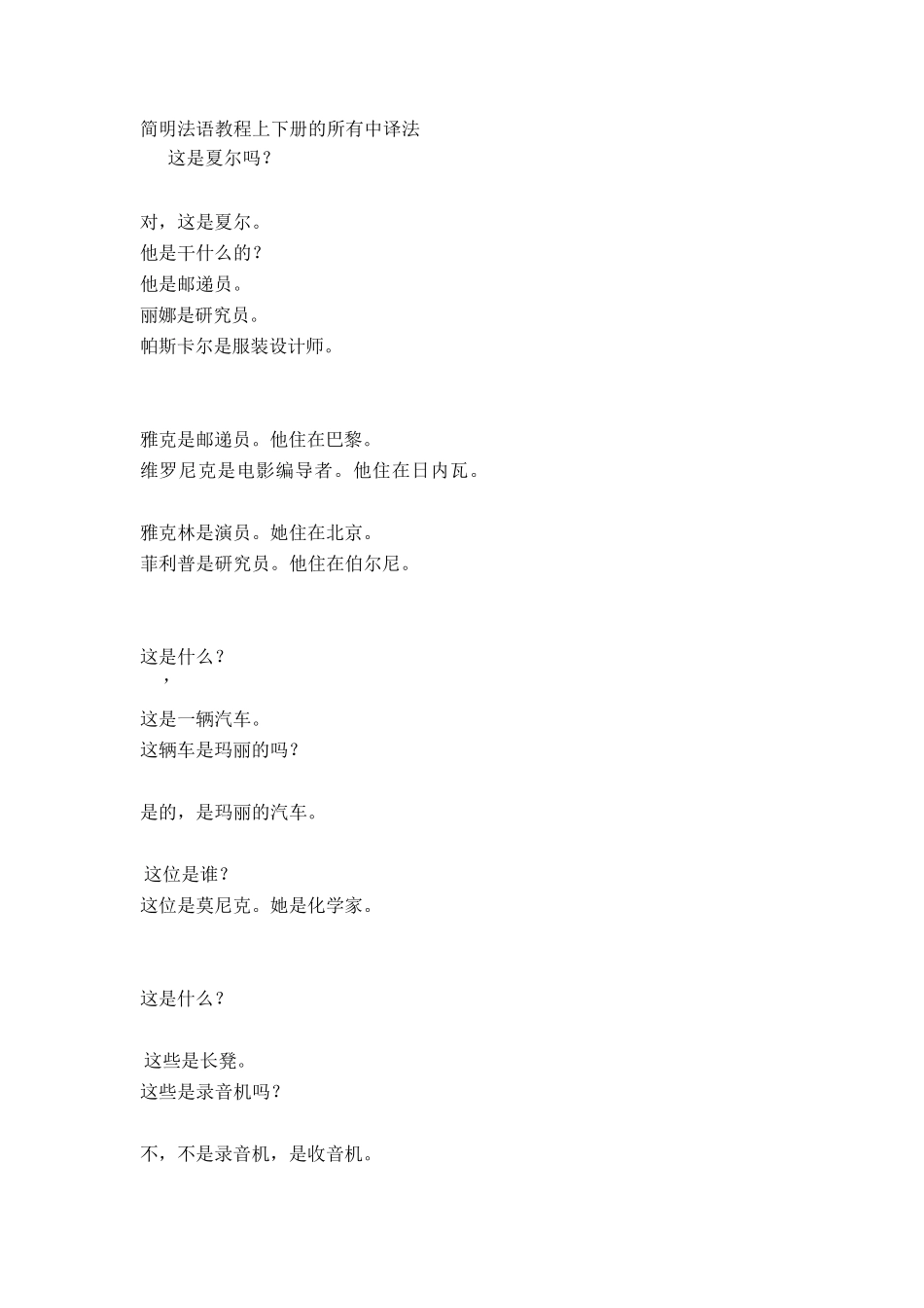 孙辉简明法语教程课后中译法中文和答案_第1页