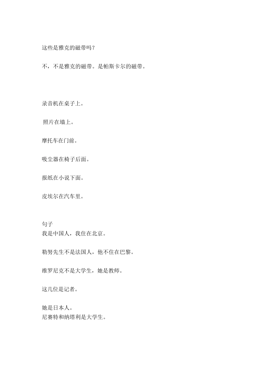 孙辉简明法语教程课后中译法中文和答案_第2页