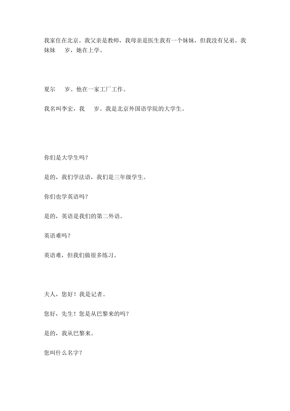 孙辉简明法语教程课后中译法中文和答案_第3页