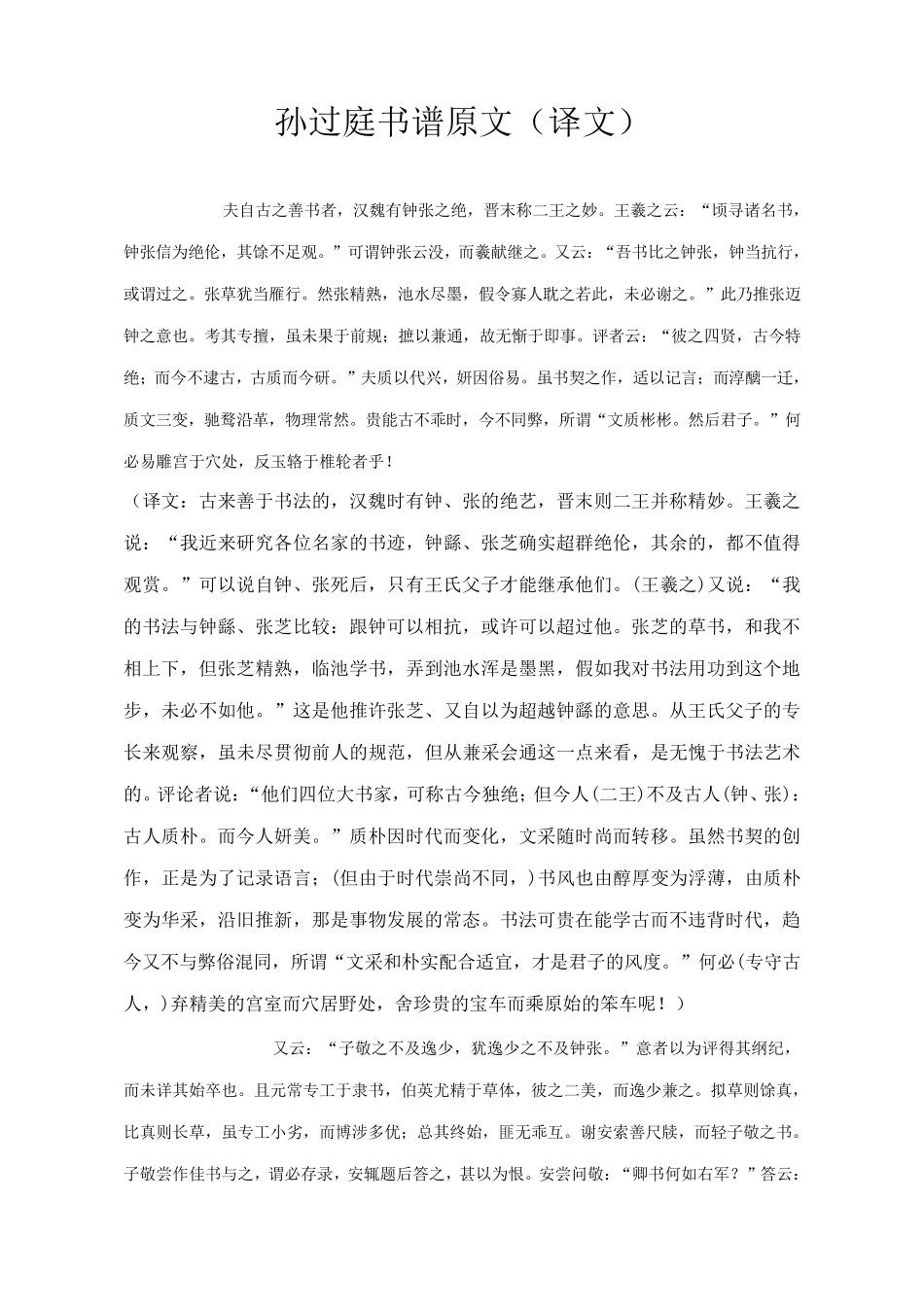 孙过庭书谱原文及翻译_第1页