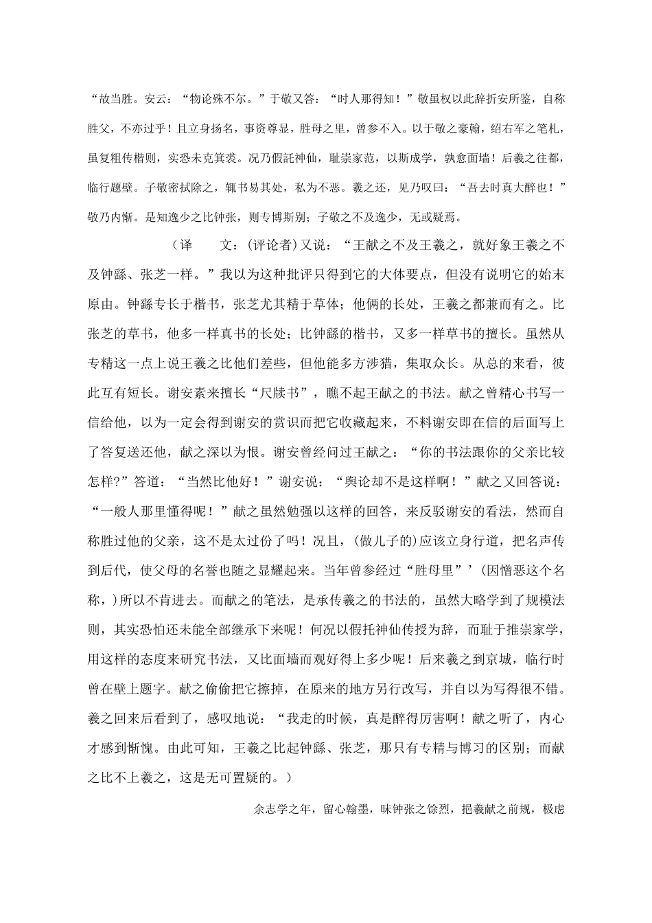 孙过庭书谱原文及翻译_第2页