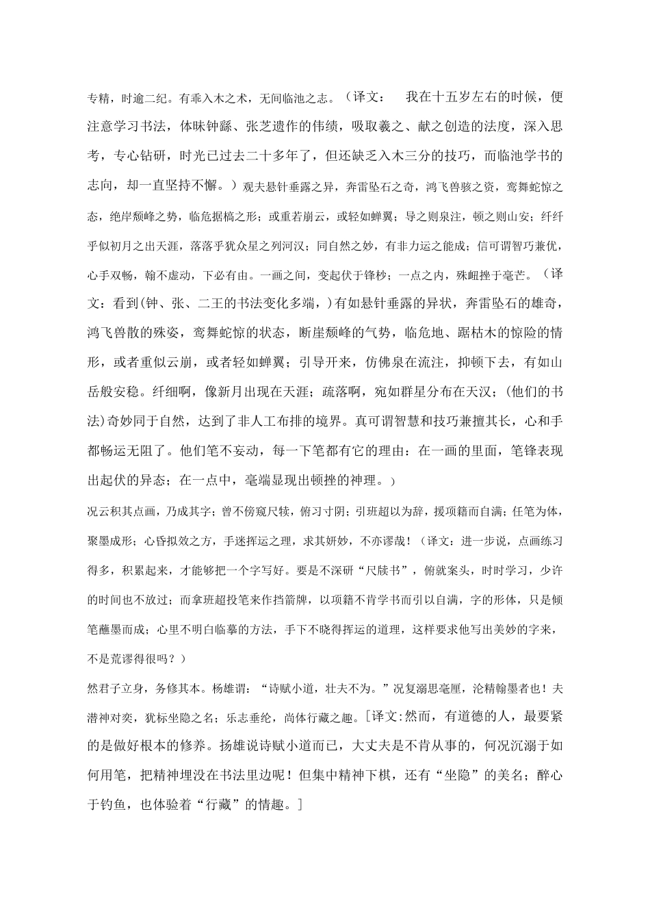 孙过庭书谱原文及翻译_第3页