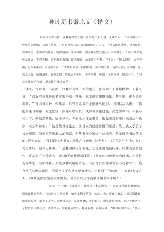 孙过庭书谱原文及翻译