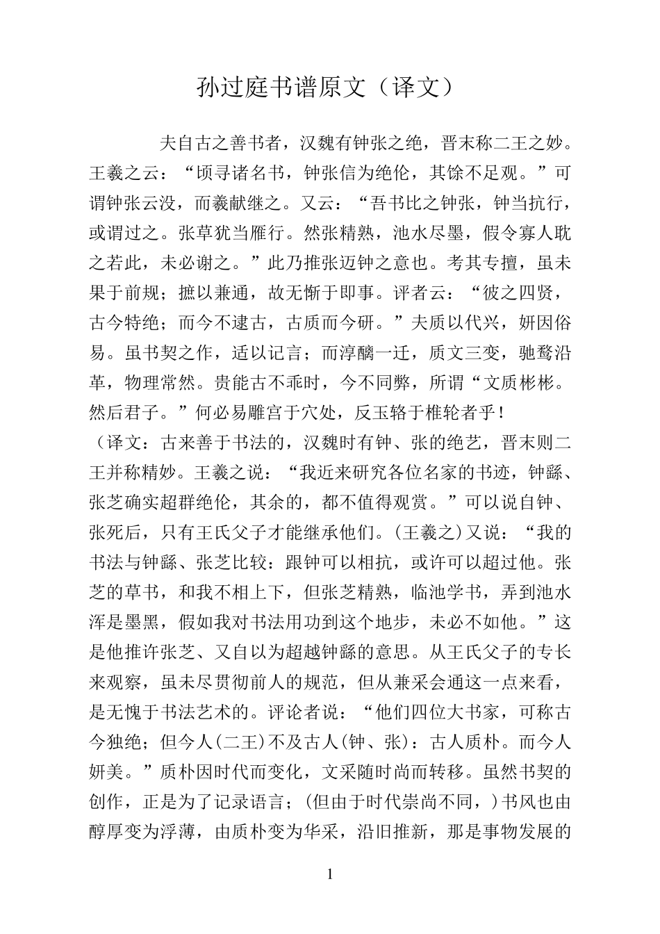 孙过庭书谱译文_第1页