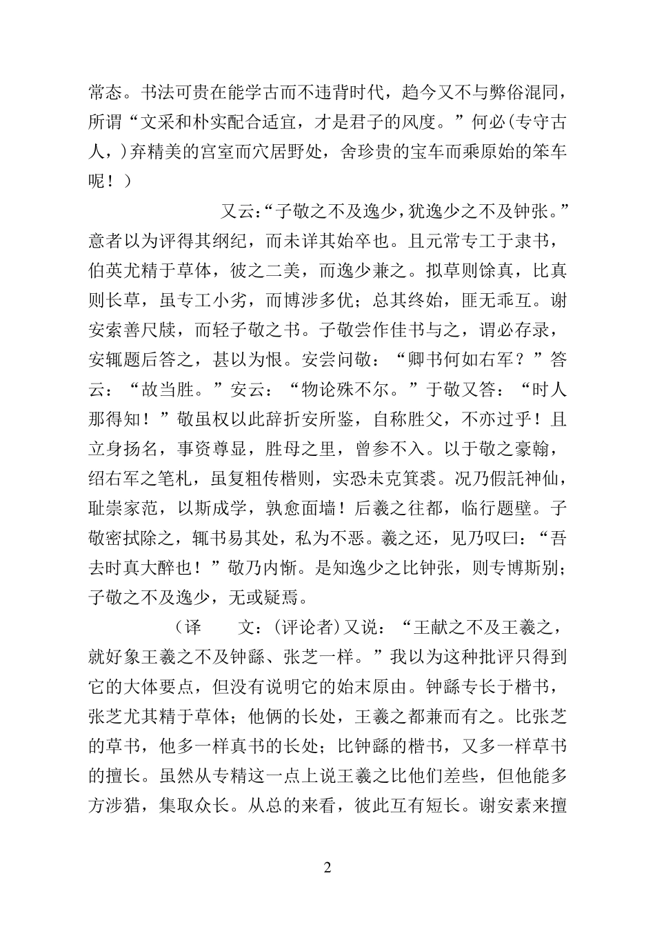 孙过庭书谱译文_第2页