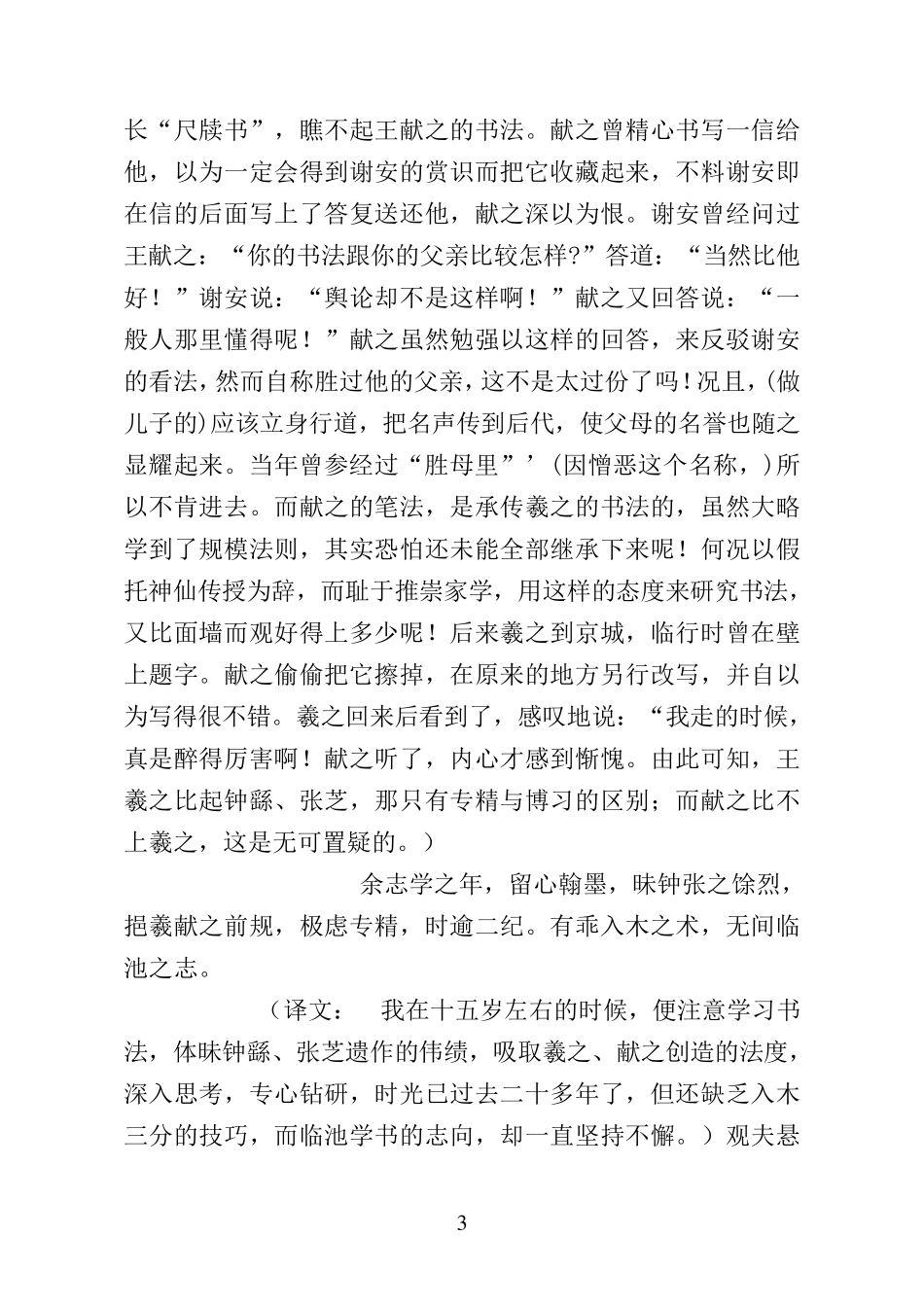 孙过庭书谱译文_第3页