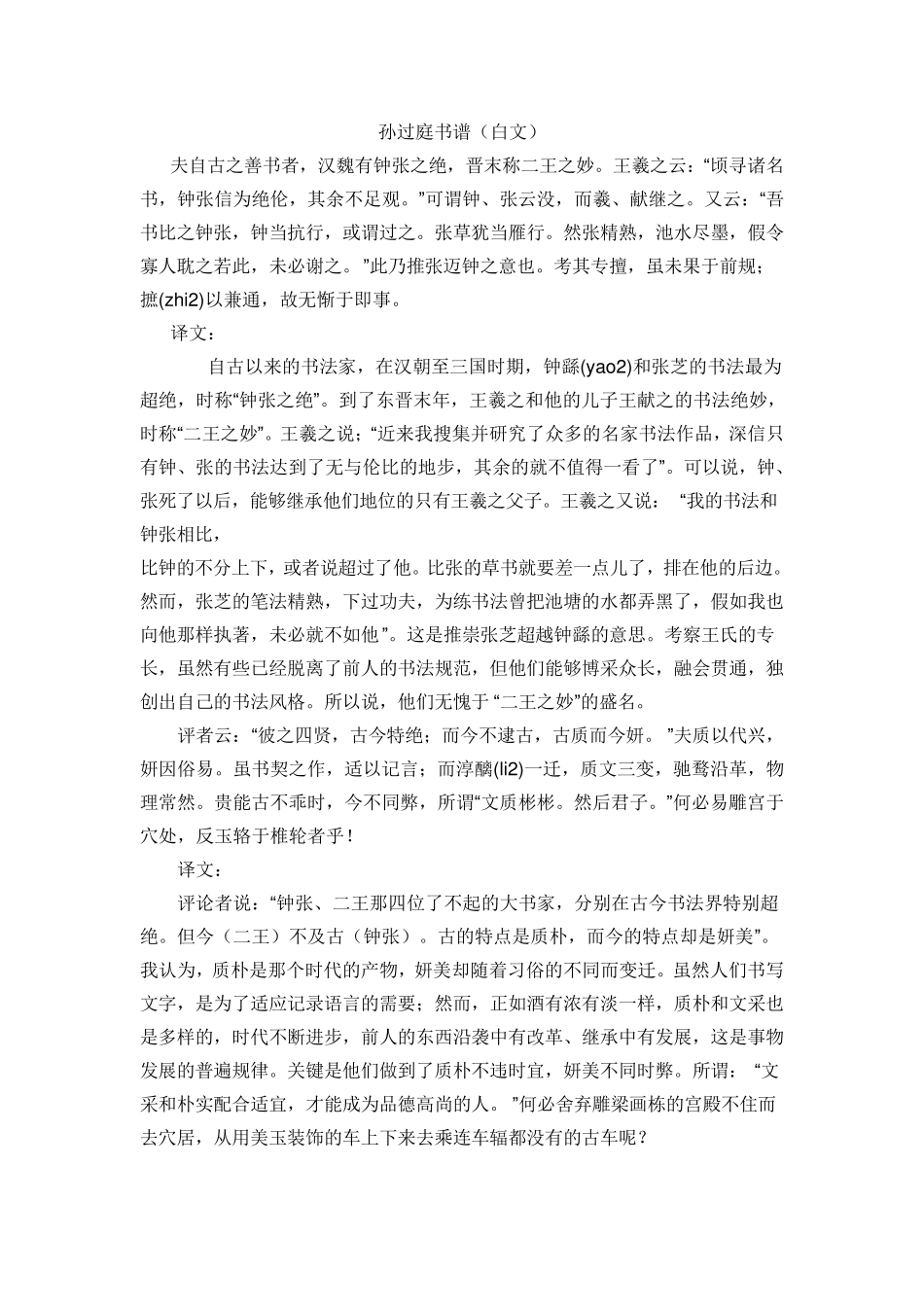 孙过庭书谱释文_第1页