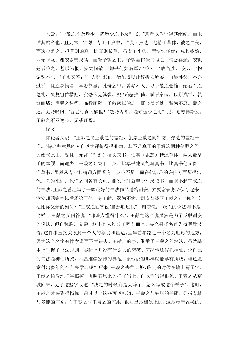 孙过庭书谱释文_第2页