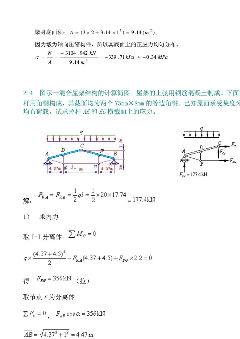 孙训方材料力学(I)第五版课后习题答案详解_第2页