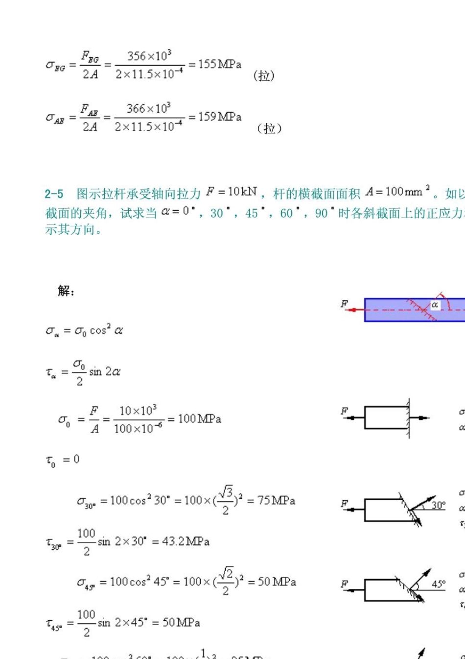孙训方材料力学(I)第五版课后习题答案详解_第3页
