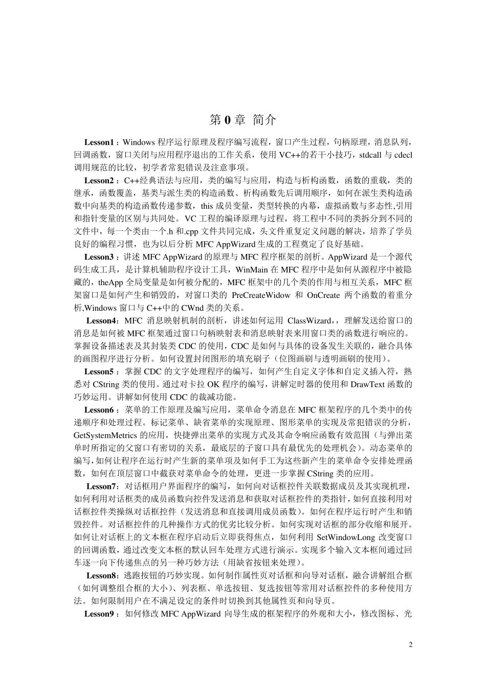 孙鑫VC学习笔记_第2页