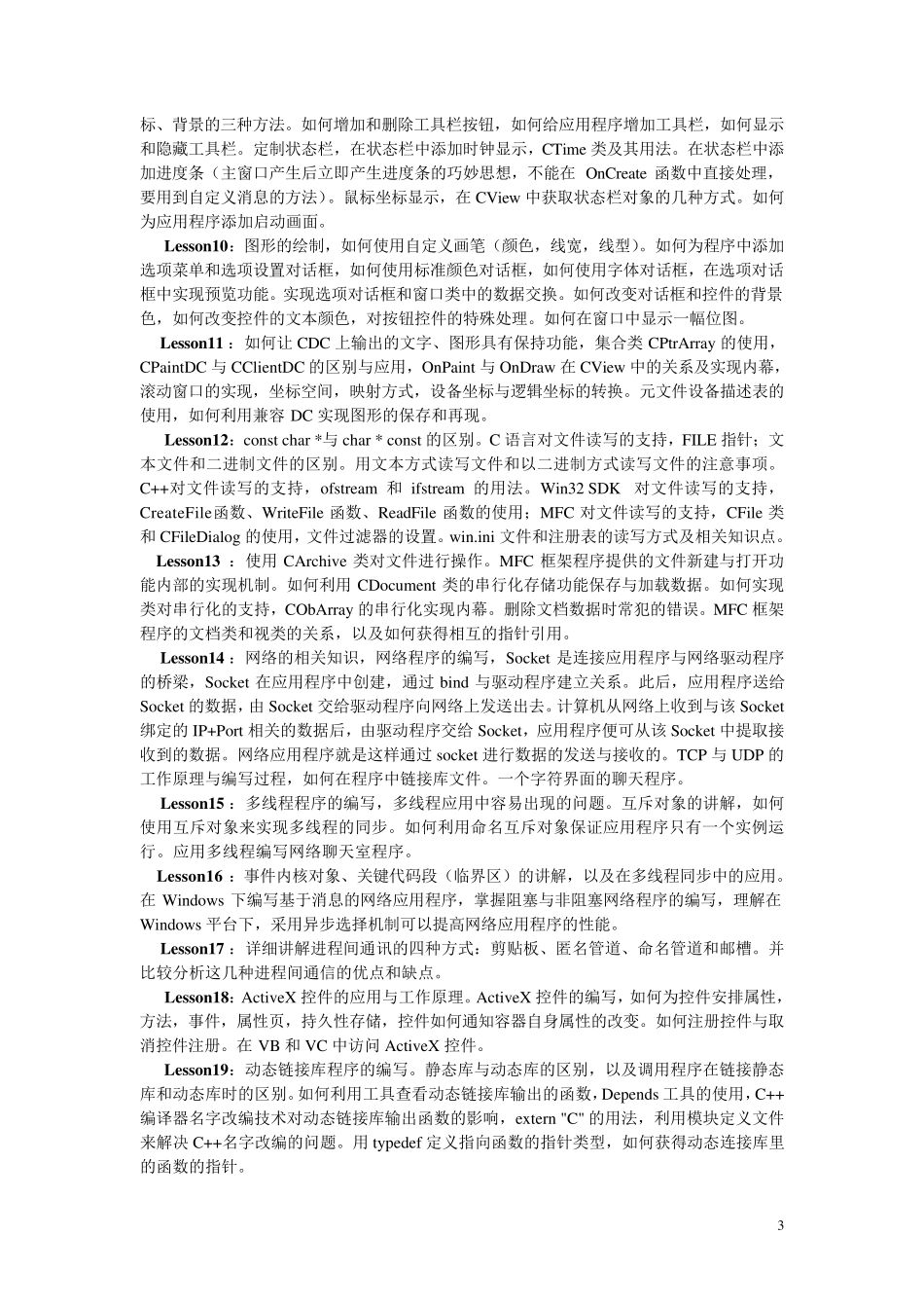 孙鑫VC学习笔记_第3页