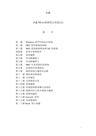 孙鑫VC学习笔记