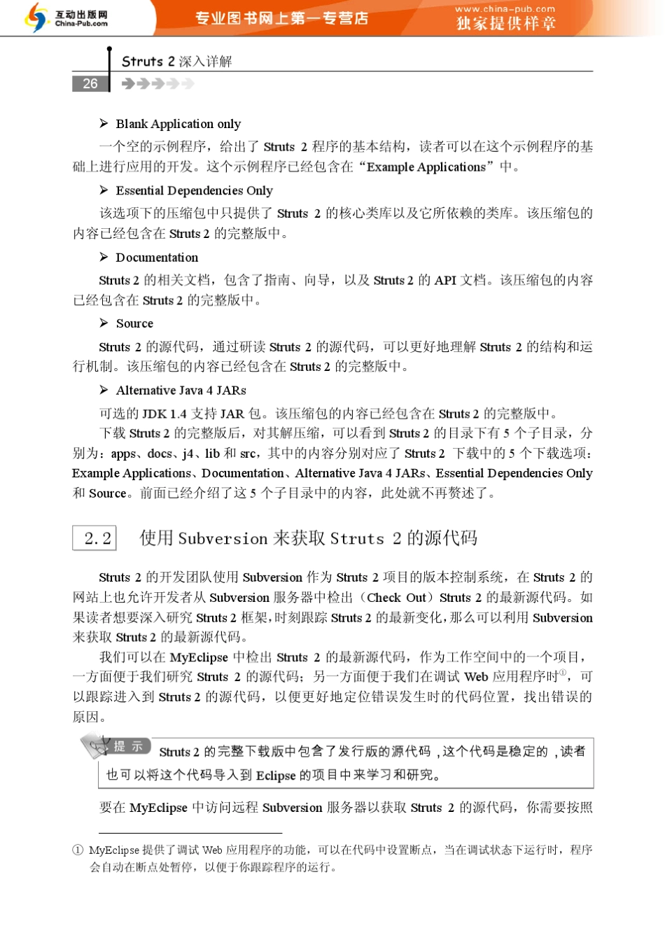 孙鑫《Struts2深入详解》ch02_第3页