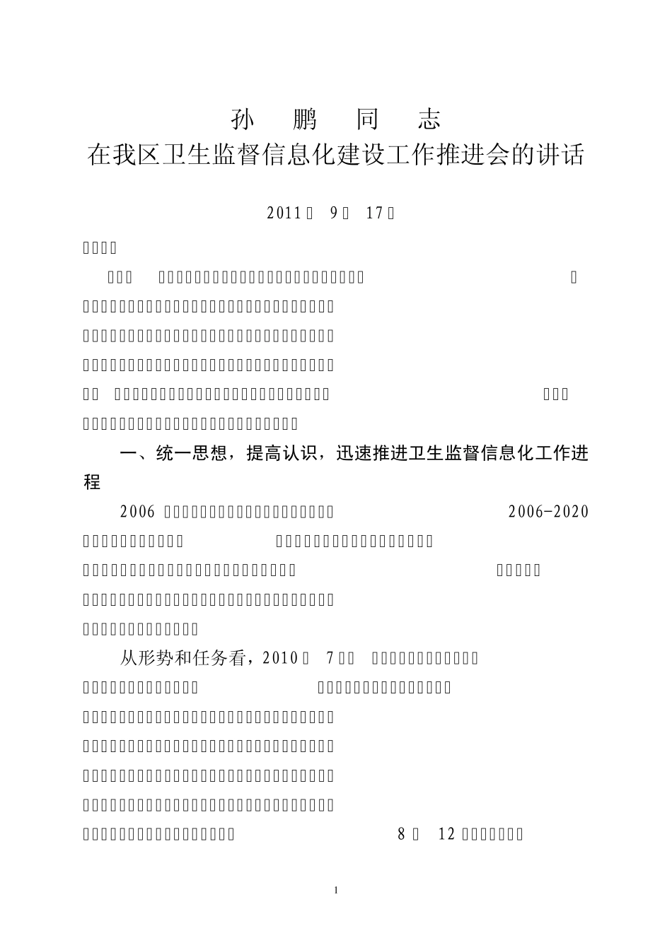 孙鹏同志信息化推进会议讲话_第1页
