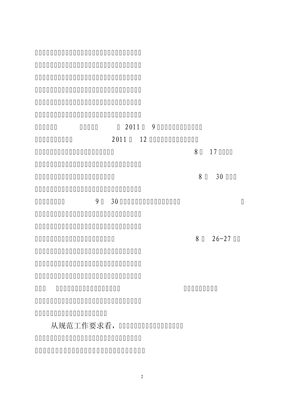 孙鹏同志信息化推进会议讲话_第2页