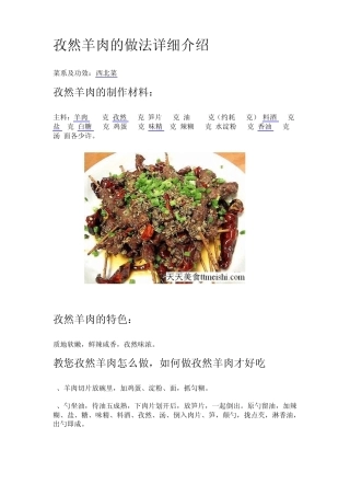 孜然羊肉的做法详细介绍