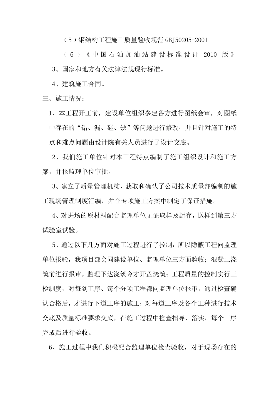 孝义一加油站改造工程施工总结_第3页