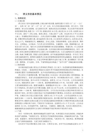 孝义市的基本情况