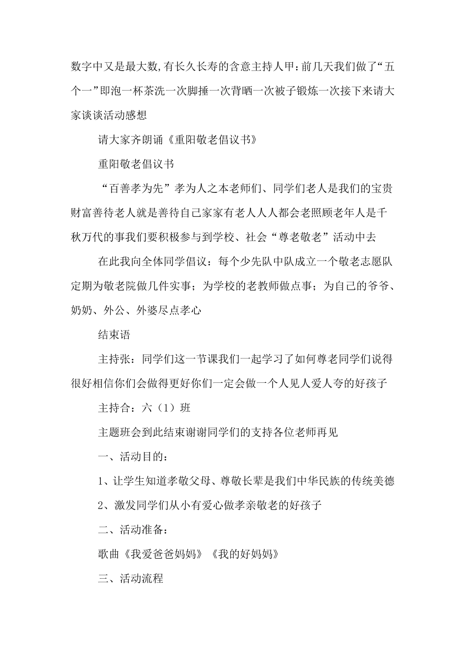 孝亲敬老主题班会教案_第2页