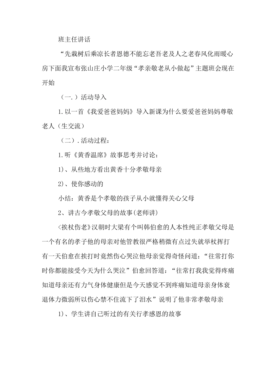 孝亲敬老主题班会教案_第3页