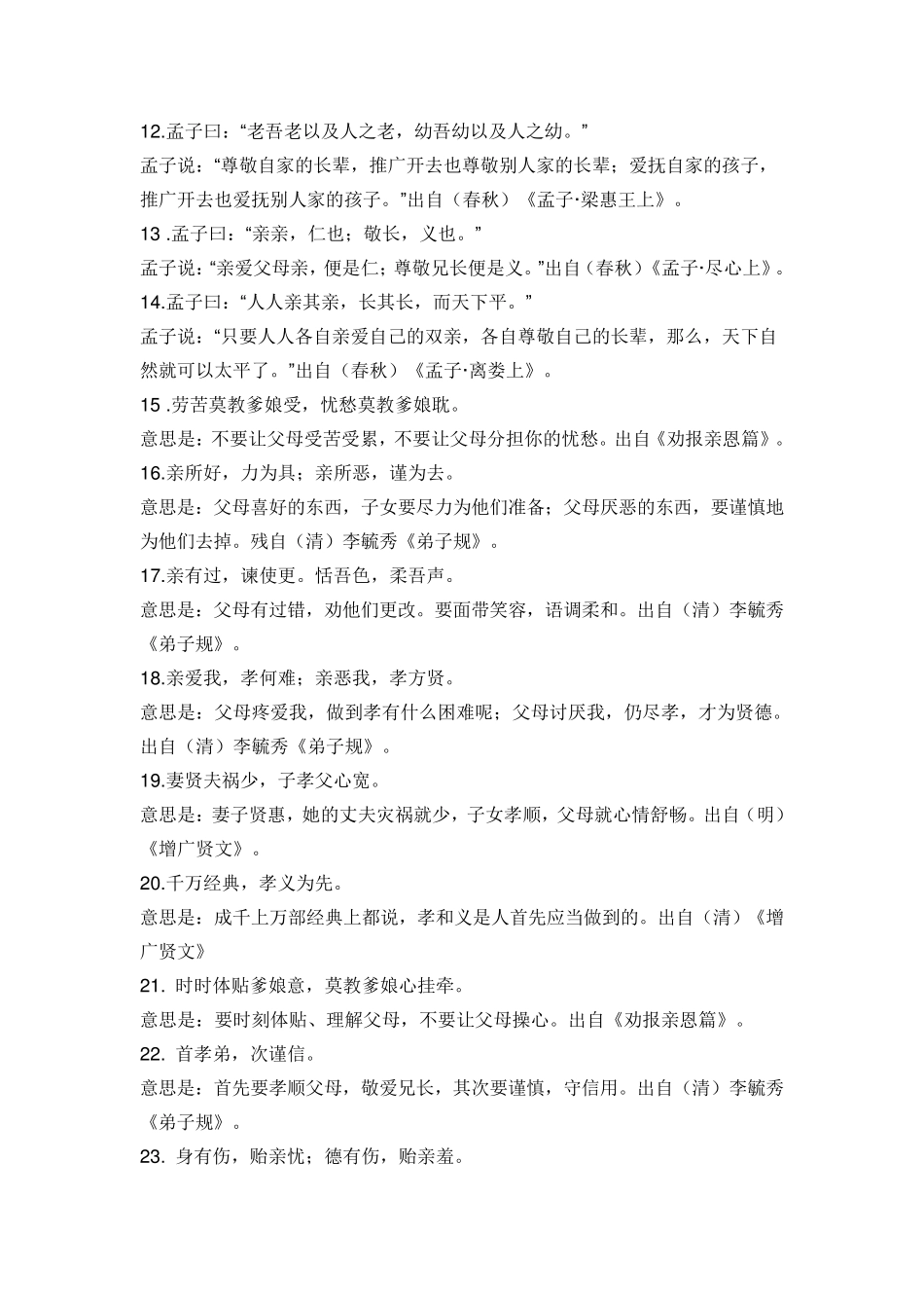 孝亲敬老诗歌汇总孝亲敬老的古诗_第2页