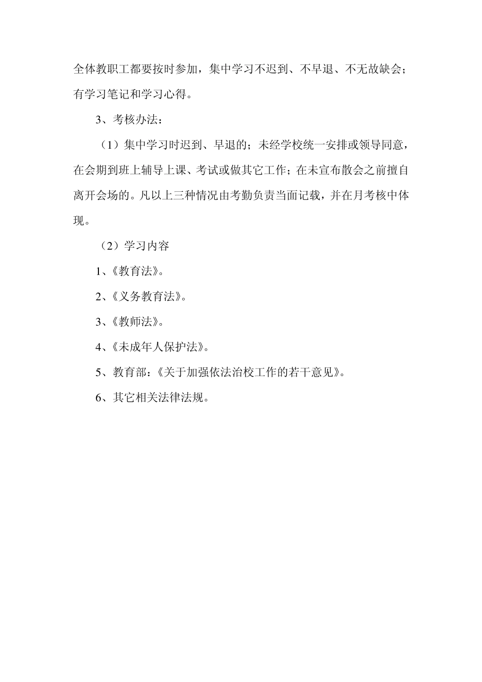 孝南区书院中学领导、教师学法制度汇编_第3页