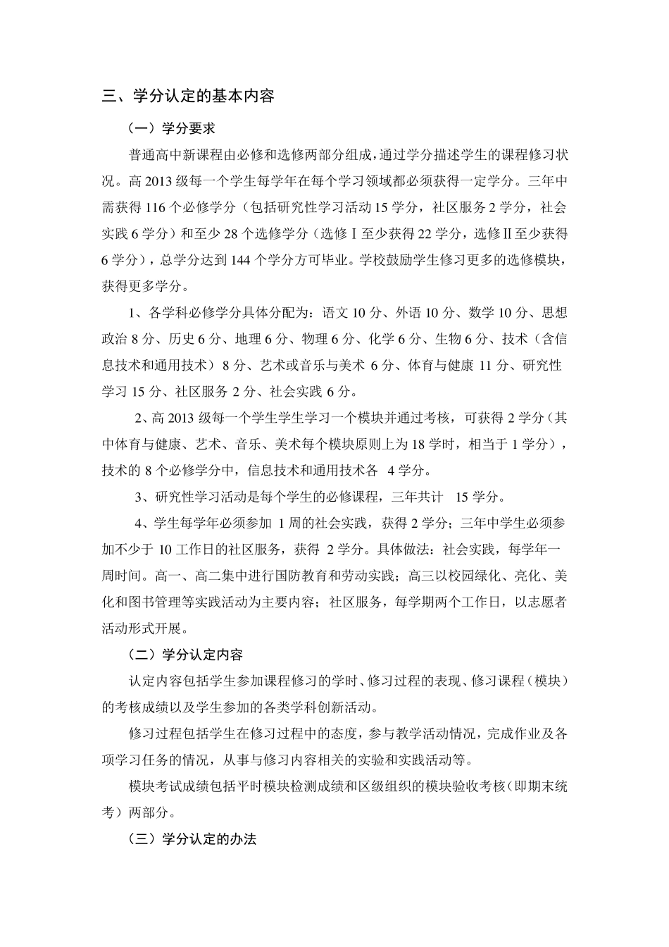 孝南高中学分认定和管理的实施方案_第2页