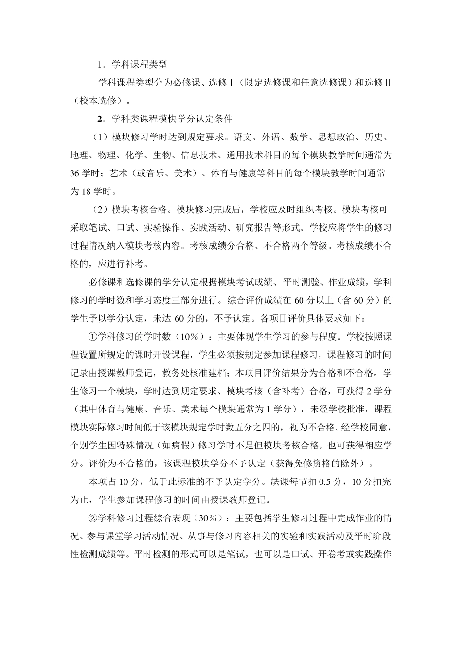 孝南高中学分认定和管理的实施方案_第3页