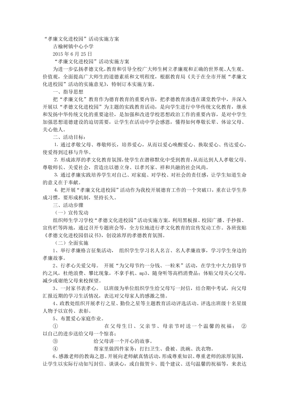 孝廉主题班会_第1页
