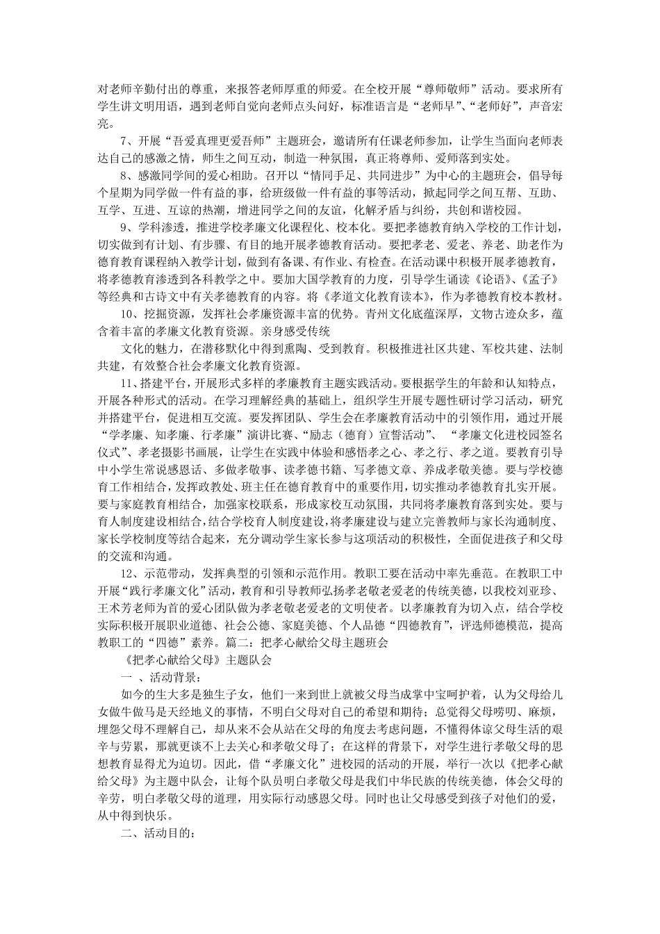 孝廉主题班会_第2页