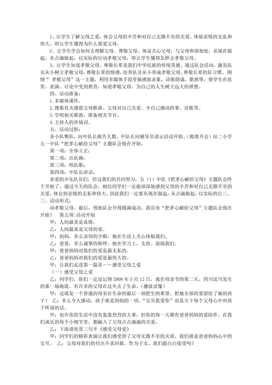 孝廉主题班会_第3页