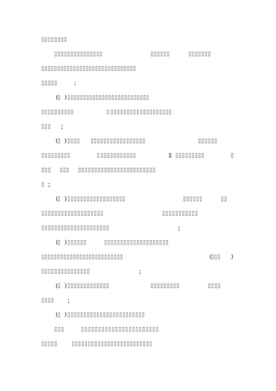 孝感市协议出让国有建设用地使用权实施细则_第2页