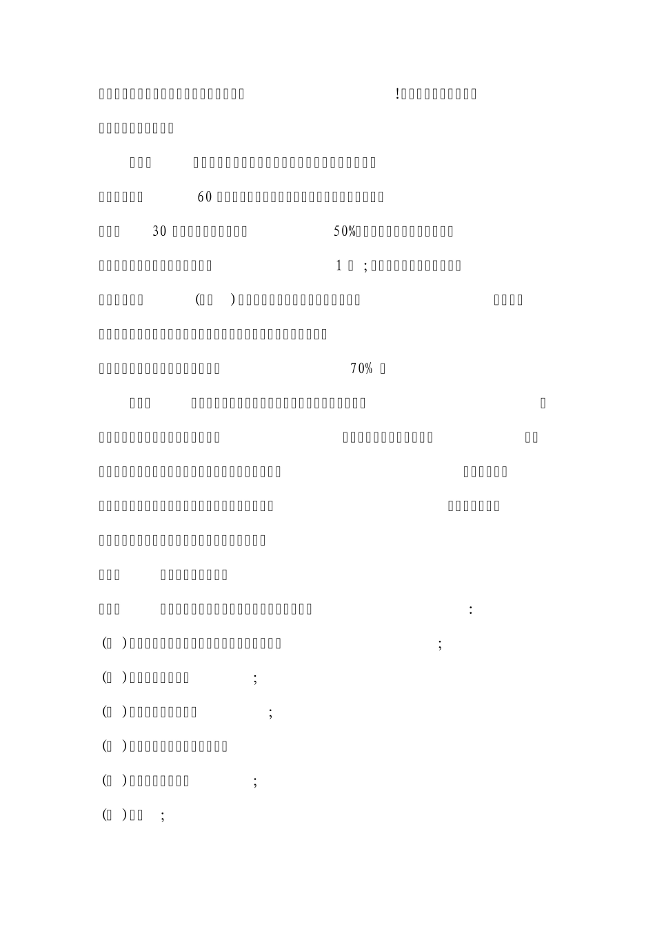 孝感市协议出让国有建设用地使用权实施细则_第3页