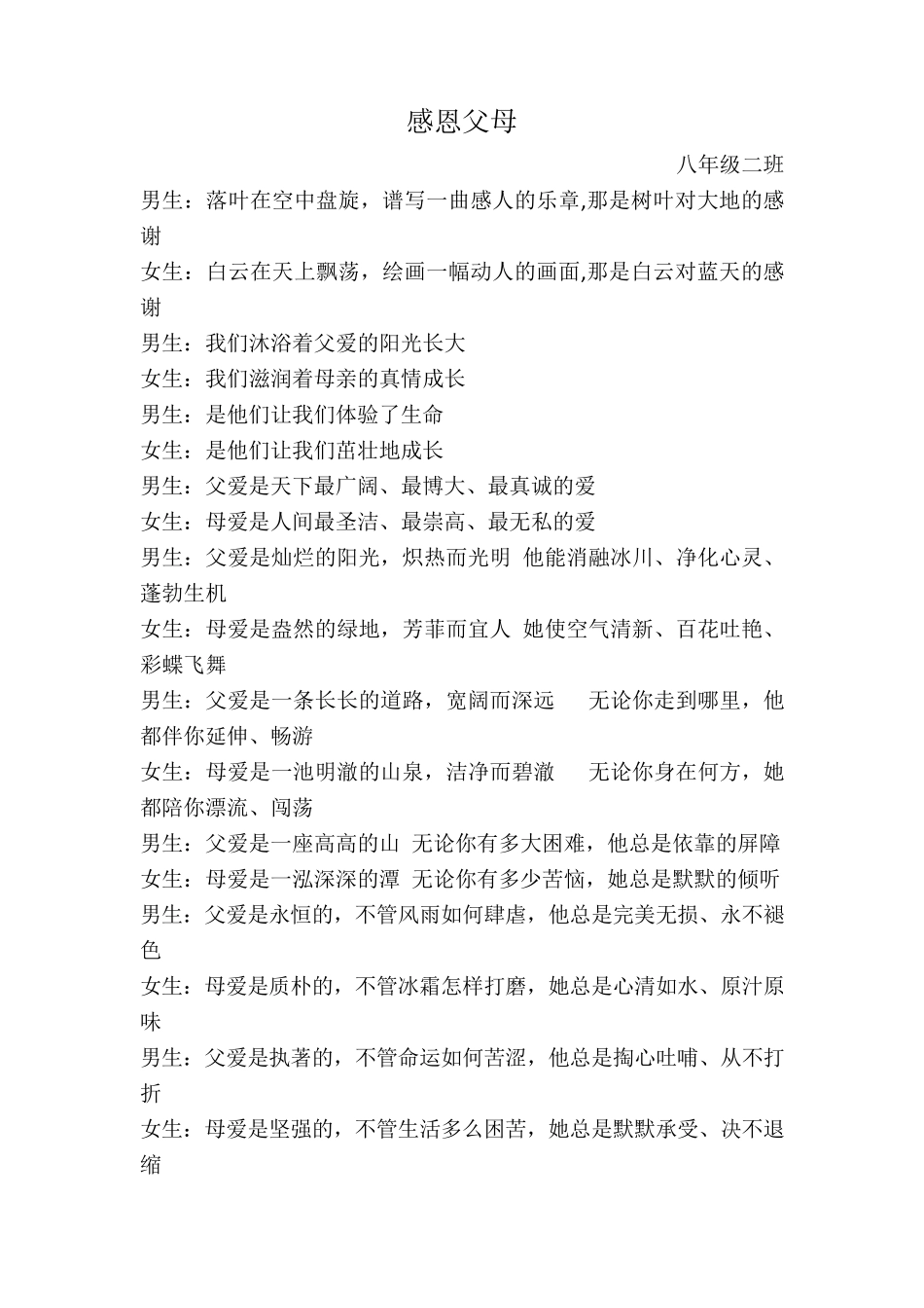 孝敬、友善、诚信、节俭经典诵读_第1页