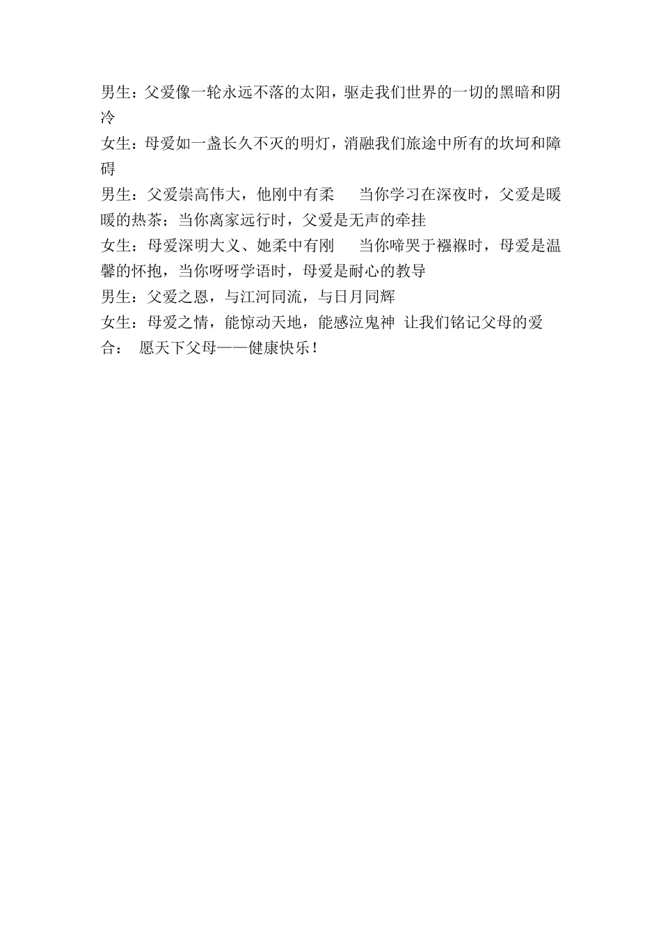 孝敬、友善、诚信、节俭经典诵读_第2页