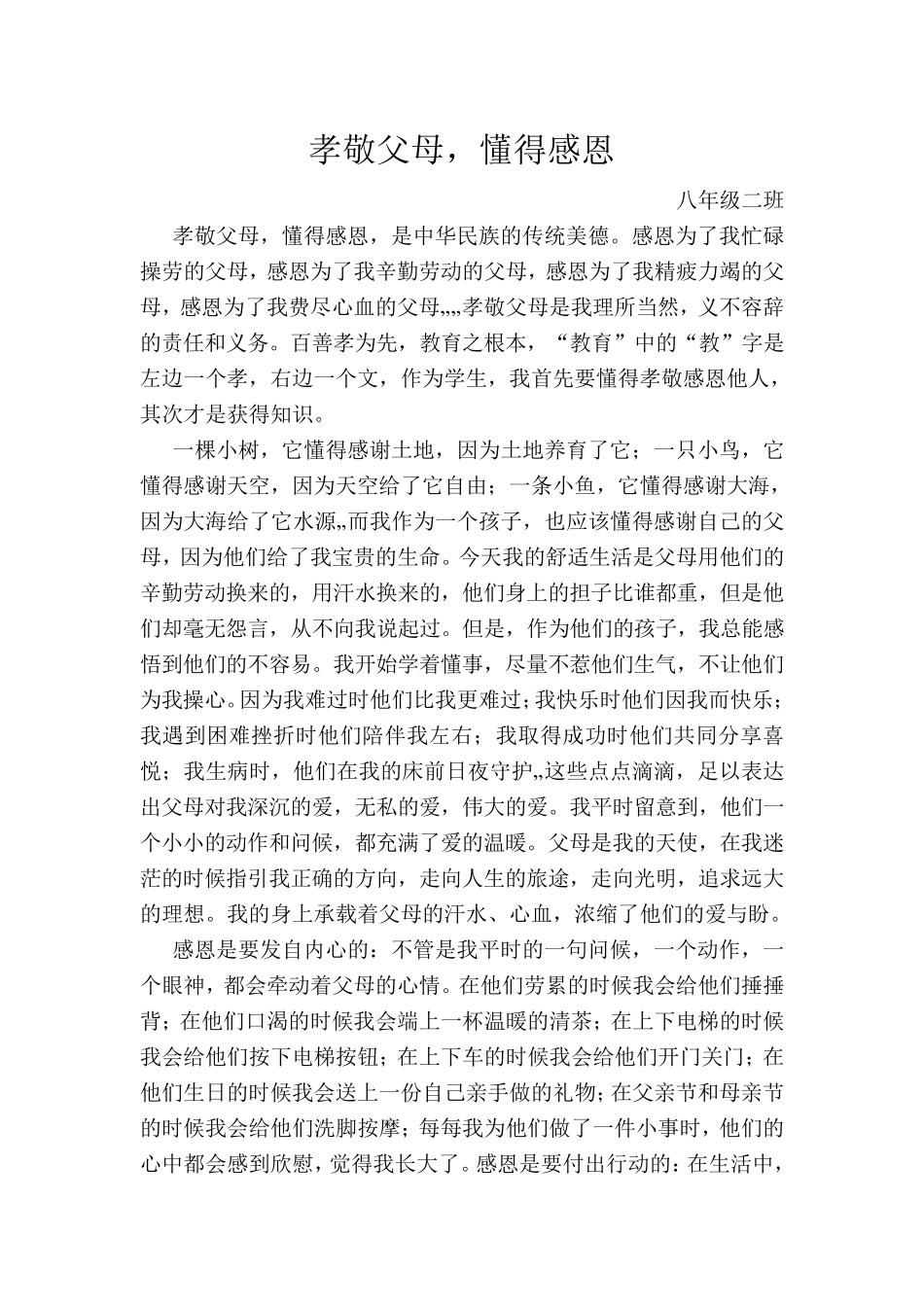 孝敬、友善、诚信、节俭经典诵读_第3页