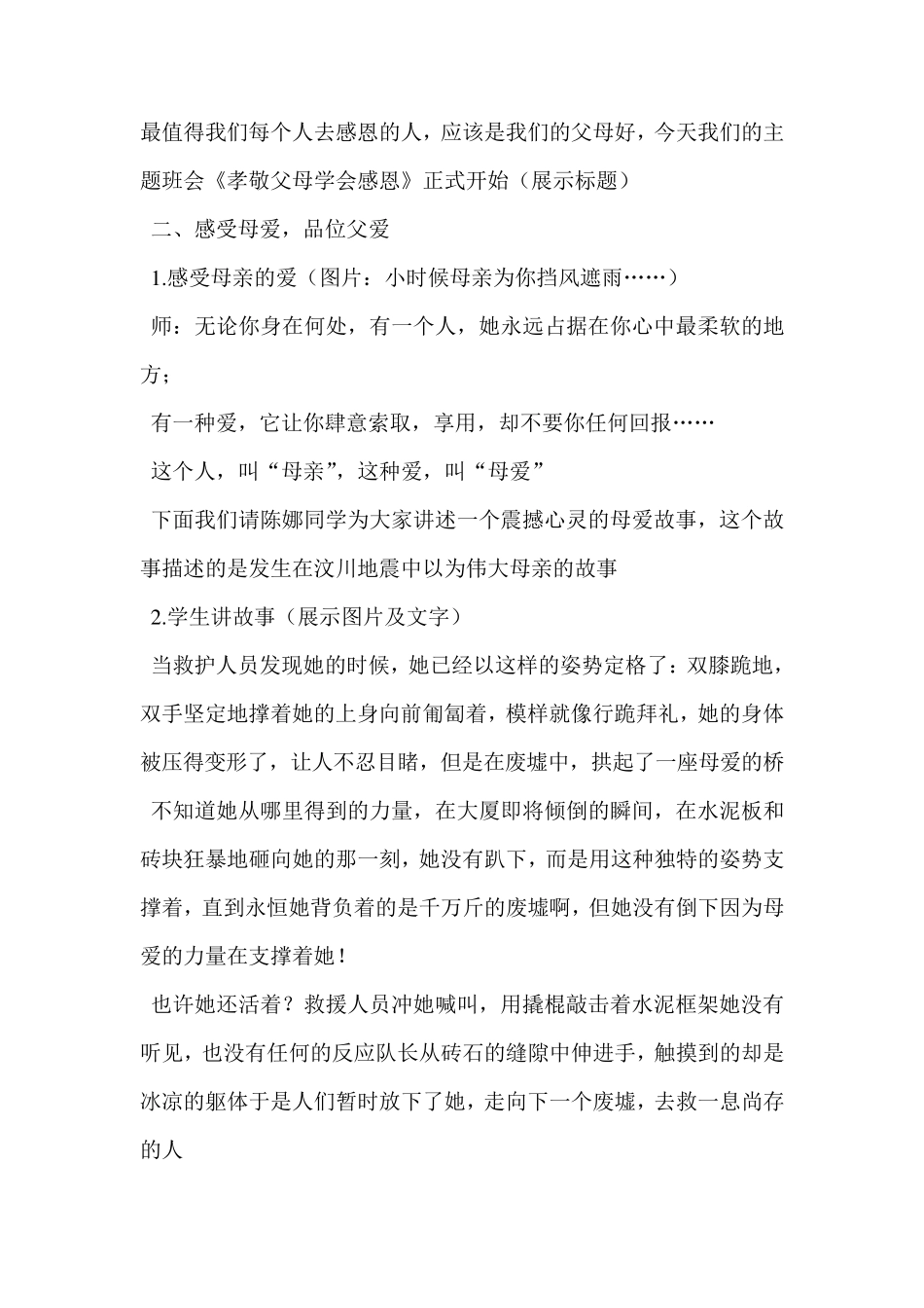 孝敬父母学会感恩主题班会教案_第2页