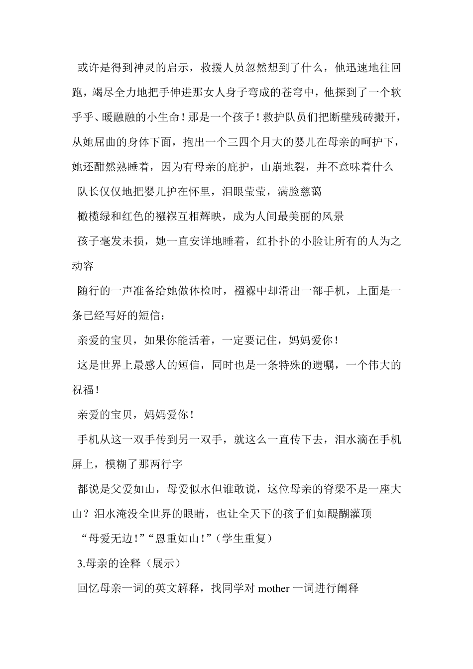 孝敬父母学会感恩主题班会教案_第3页