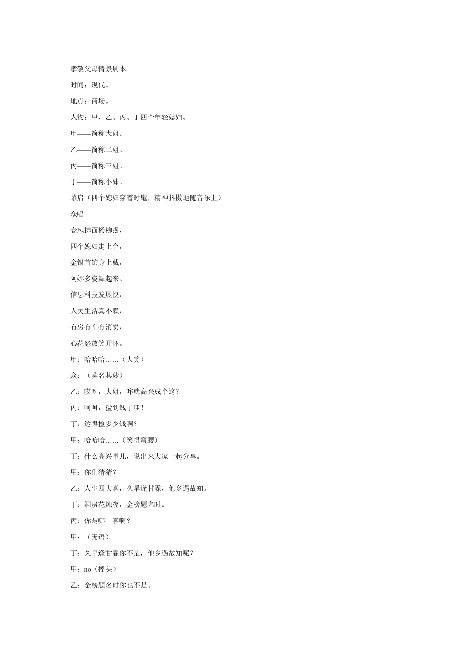 孝敬父母情景剧本_第1页
