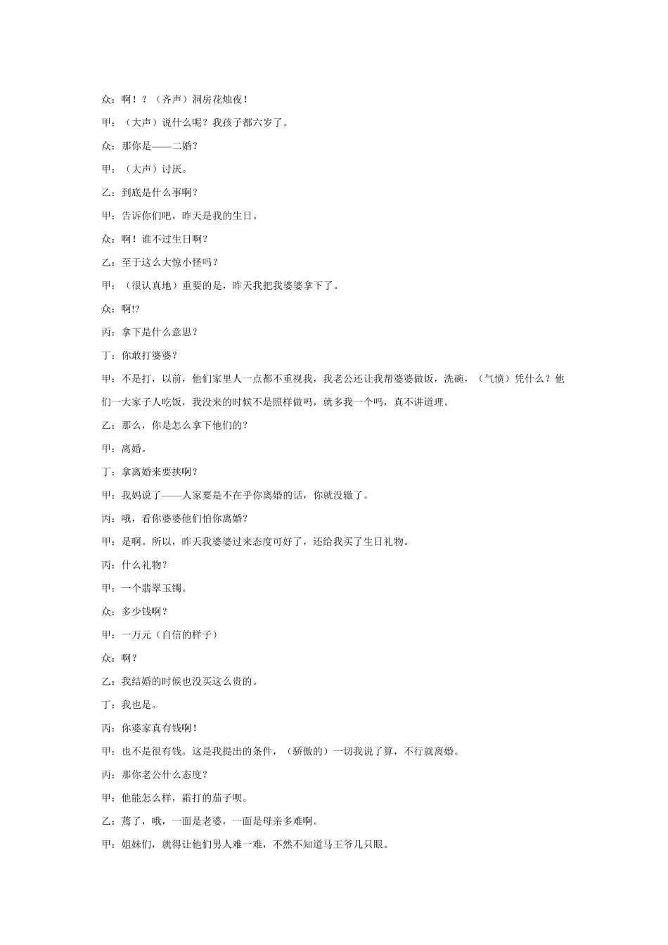 孝敬父母情景剧本_第2页