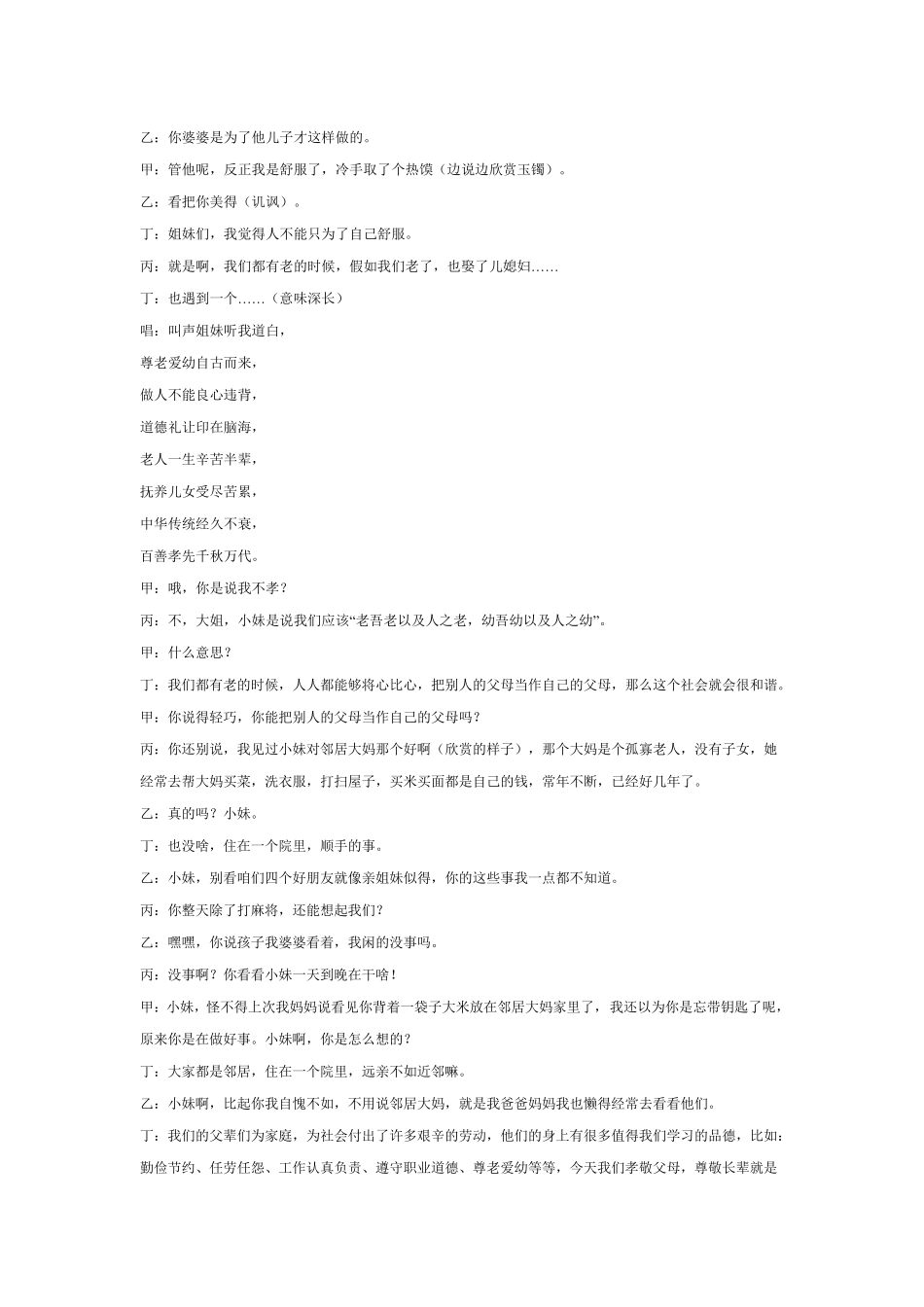孝敬父母情景剧本_第3页