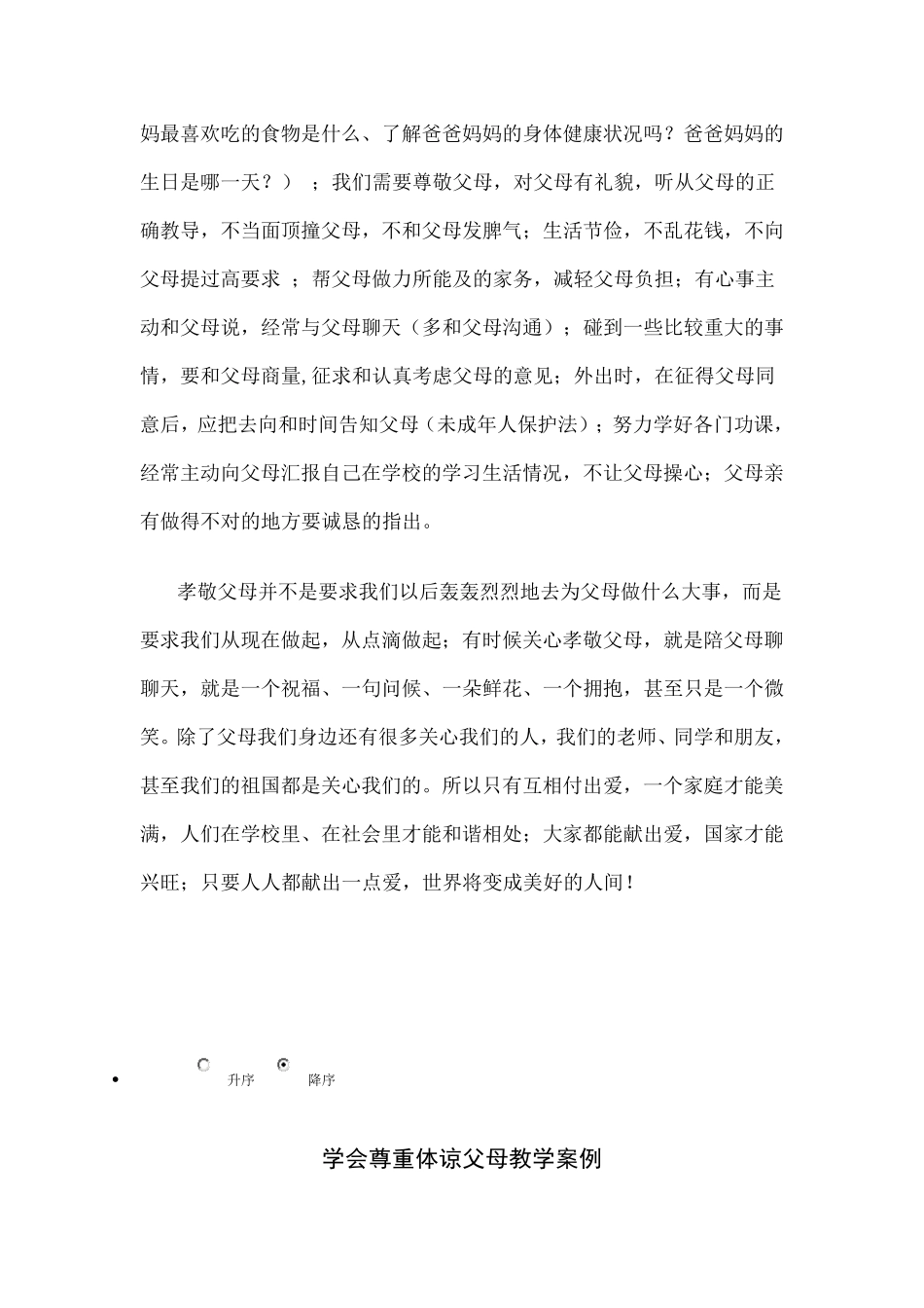 孝敬父母教学案例_第2页