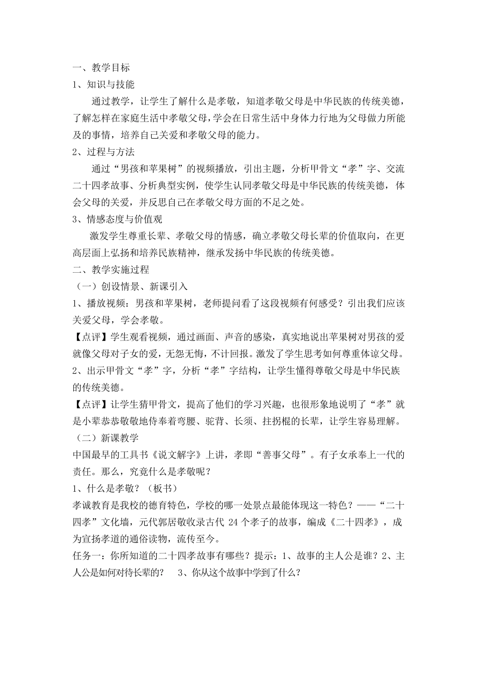 孝敬父母教学案例_第3页