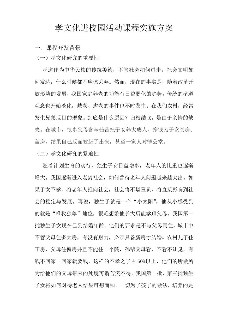孝文化进校园活动课程实施方案_第2页