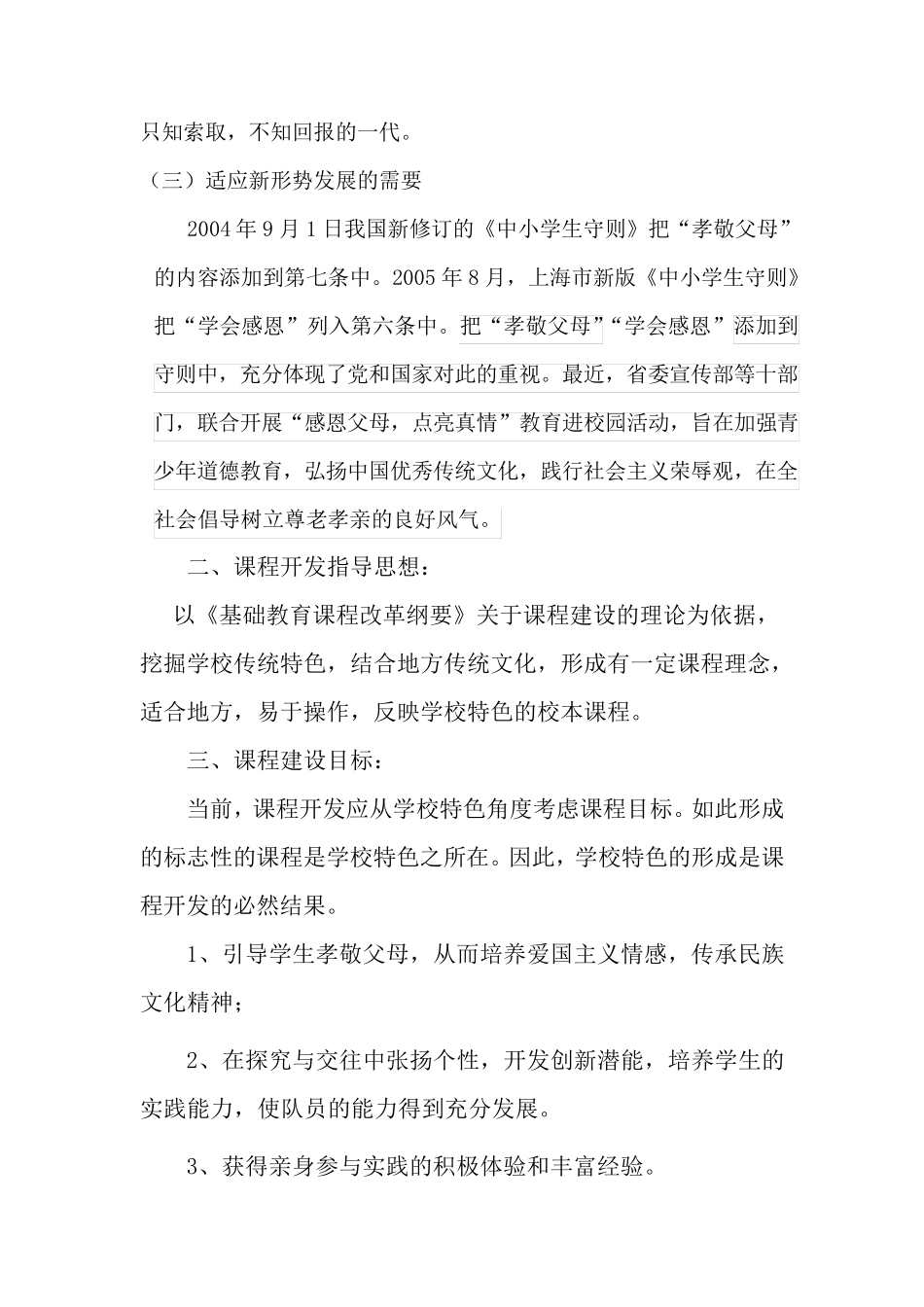 孝文化进校园活动课程实施方案_第3页