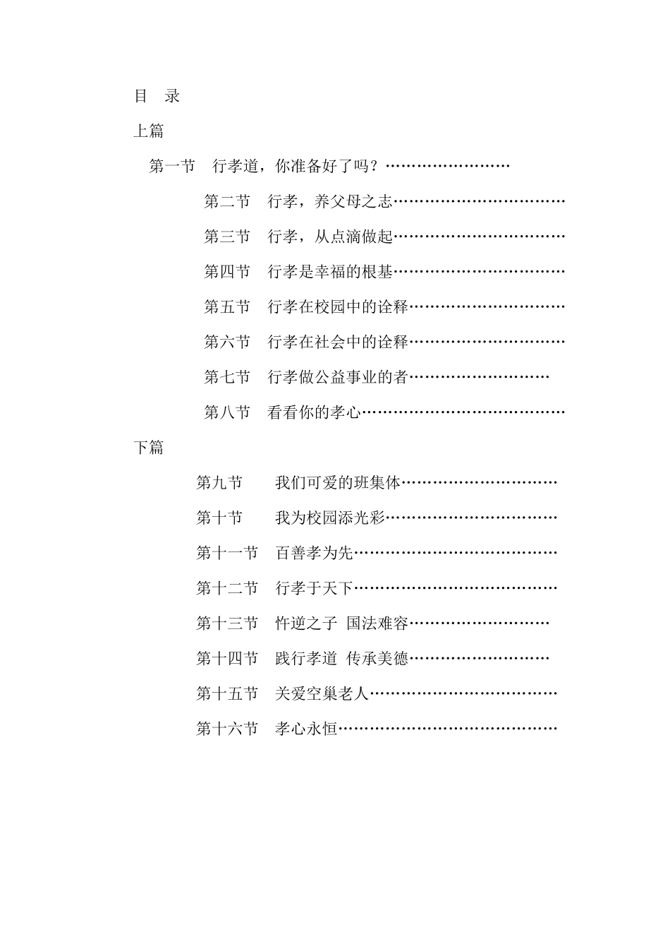 孝文化校本教材《孝行天下》_第2页