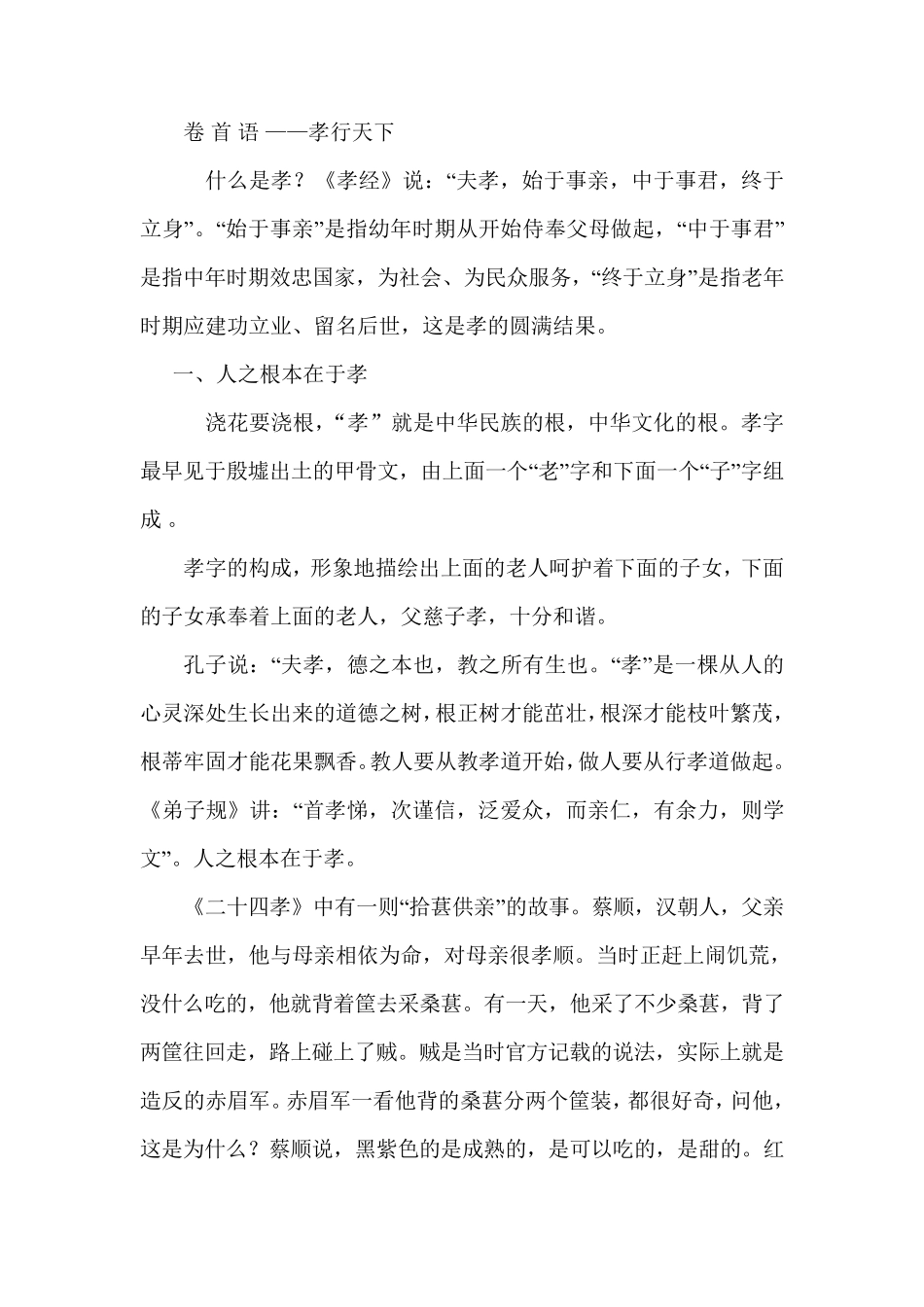 孝文化校本教材《孝行天下》_第3页