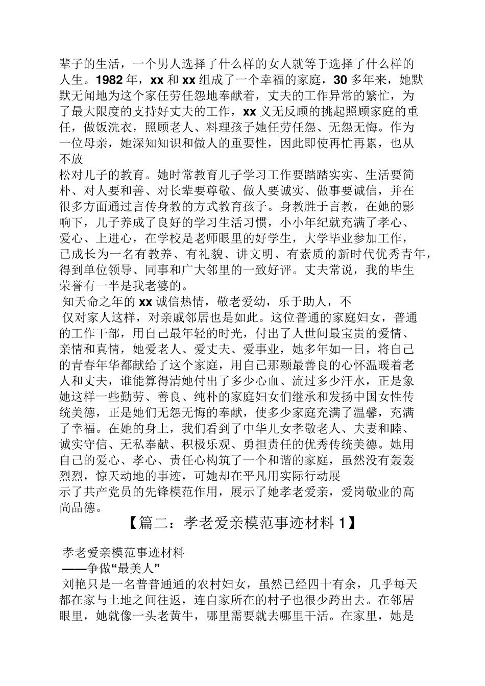孝老爱亲好人事迹材料_第2页